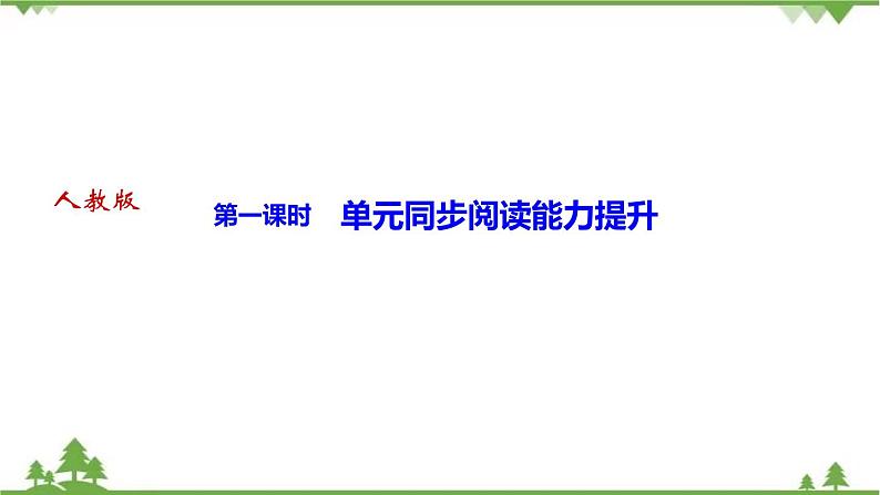 2020-2021学年七年级下册人教英语 Unit 7习题课件01