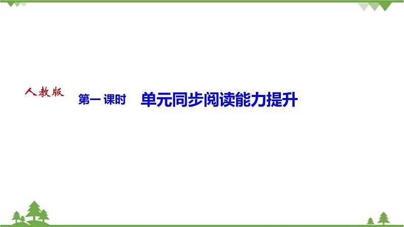 2020-2021学年七年级下册人教英语 Unit 9习题课件01