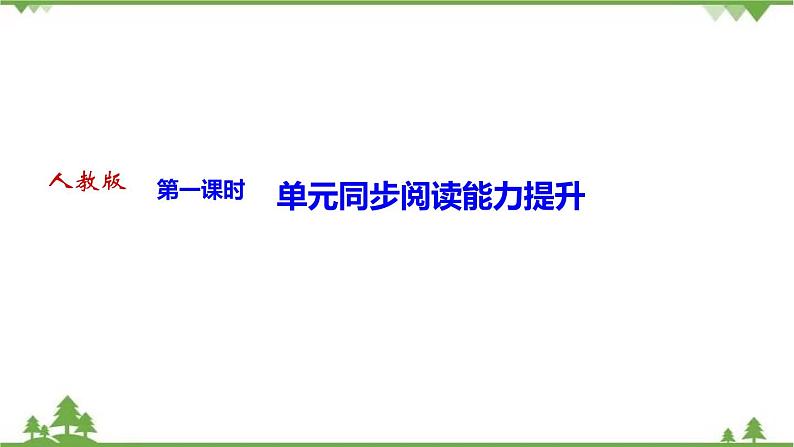 2020-2021学年七年级下册英语人教习题课件   Unit 10　单元同步阅读能力提升和作文指导第1页