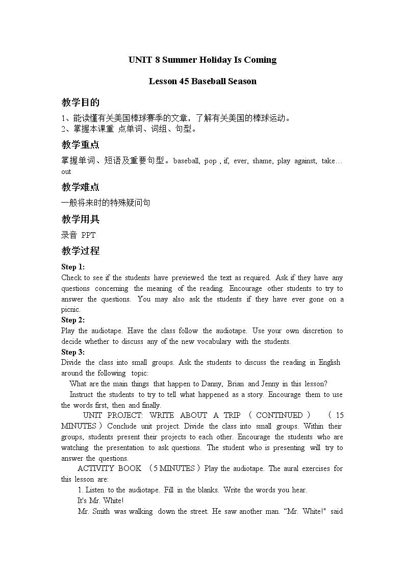 冀教版七年级英语下册Unit 8 Lesson 45 Baseball Season教案第1页