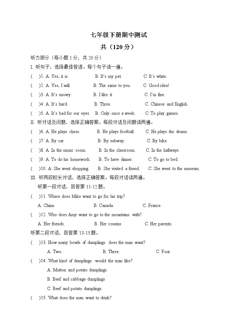 冀教版七年级下册期中测试题01