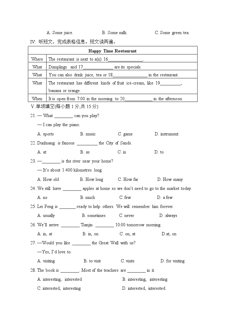 冀教版七年级下册期中测试题02