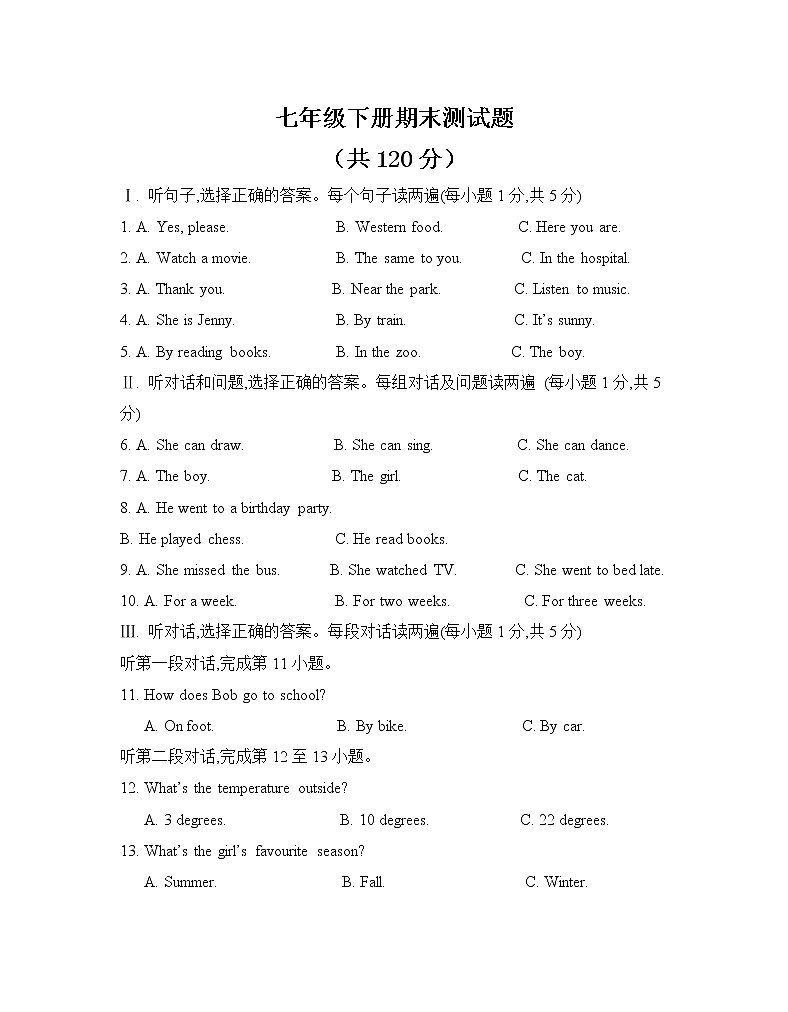 冀教版七年级下册期末测试题（含听力题，无听力音频）01