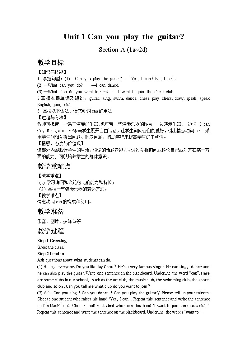 人教版英语七年级下册Unit 1 Section A (1a~2d)教案01