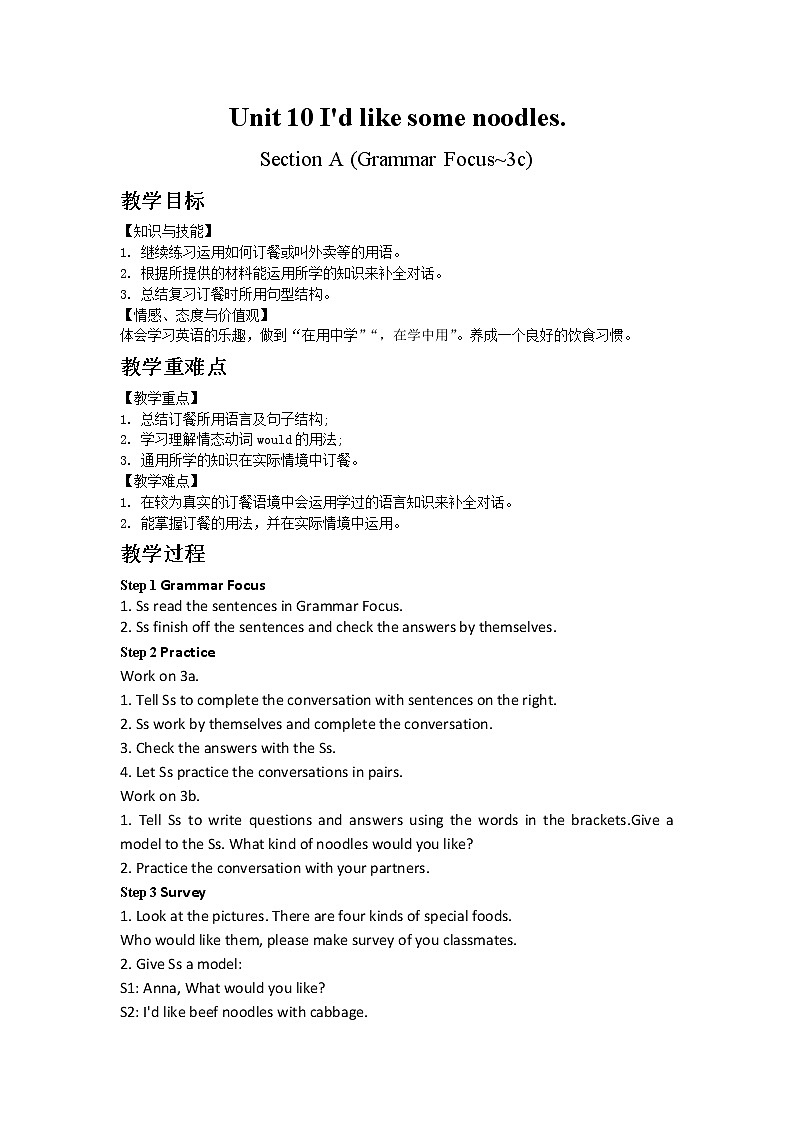 人教版英语七年级下册Unit 10 Section A (Grammar Focus~3c)教案01