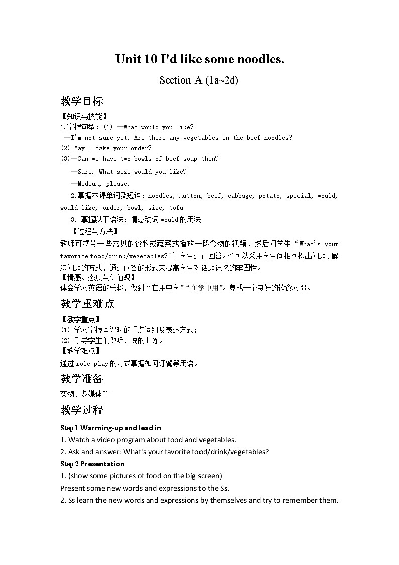 人教版英语七年级下册Unit 10 Section A (1a~2d)教案01