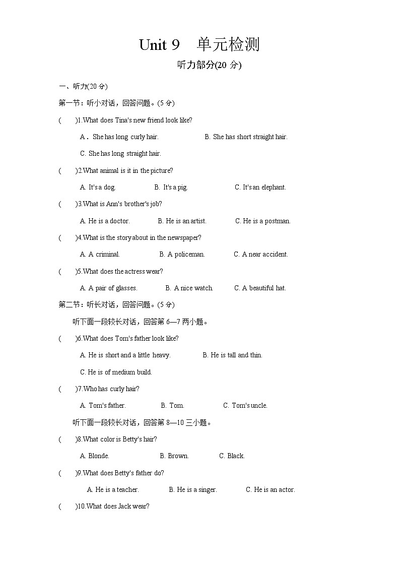 人教版英语七年级下册Unit 9 单元测试01