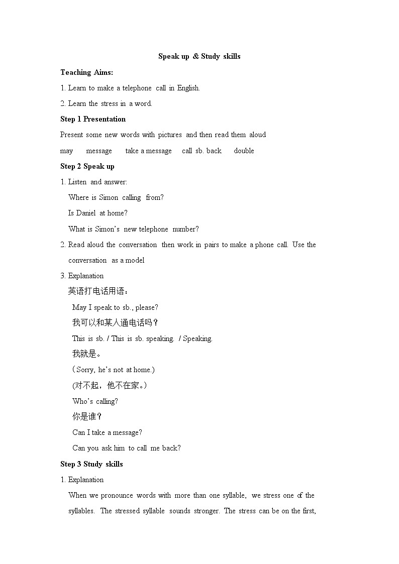 牛津译林版英语七年级下册unit1 Speak up and study skills教案01