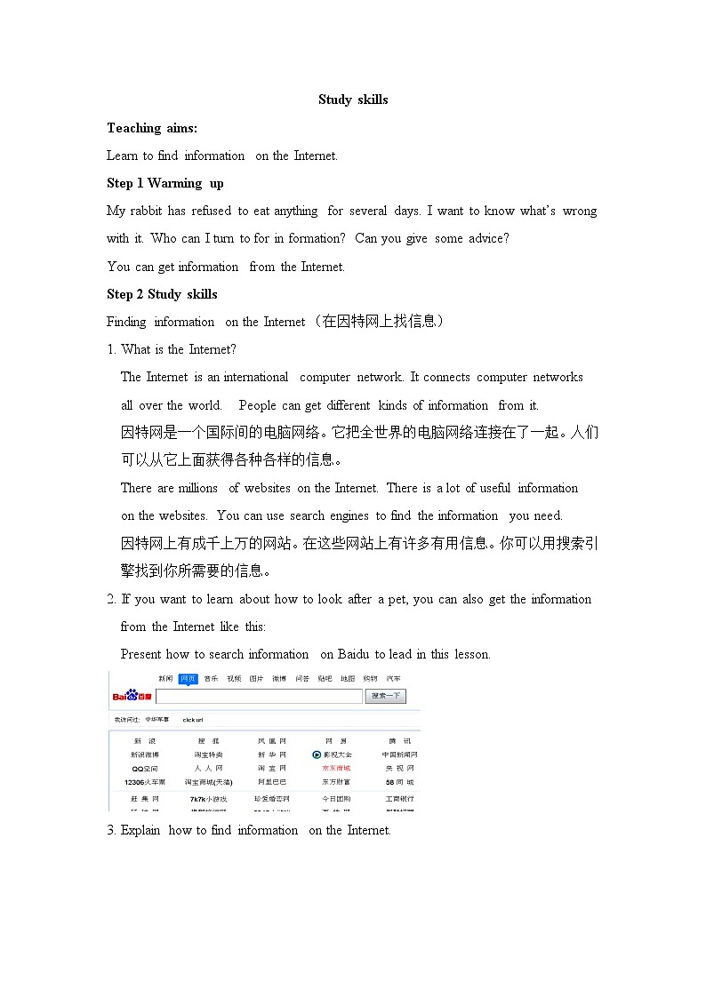 牛津译林版英语七年级下册unit8 Study skills教案01