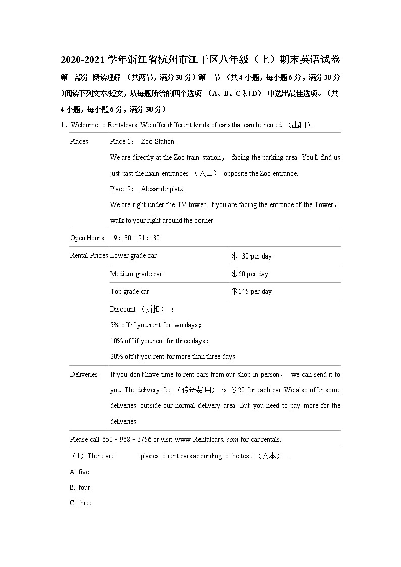 浙江省杭州市江干区2020-2021学年八年级（上）期末英语试卷      解析版第1页