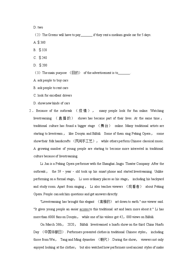 浙江省杭州市江干区2020-2021学年八年级（上）期末英语试卷      解析版第2页