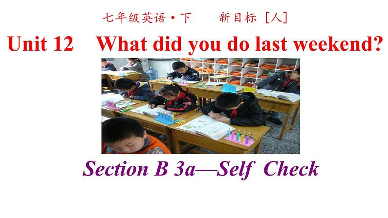 人教英语七年级下册 Unit 12 第四课时Section B 3a-selfcheck第2页