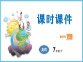 人教英语七年级下册 Unit 4 第三课时Section B 1a-2c 课件
