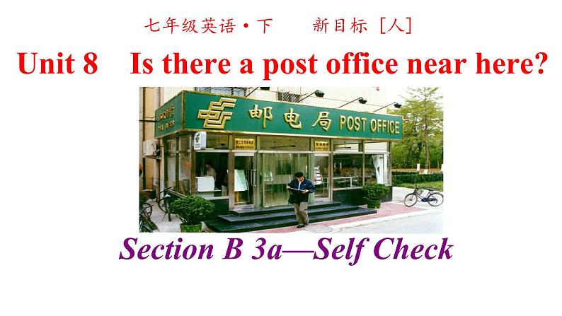 人教英语七年级下册Unit 8 第四课时Section B 3a-selfcheck 课件02