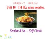 人教英语七年级下册Unit 10 第四课时Section B 3a-selfcheck 课件