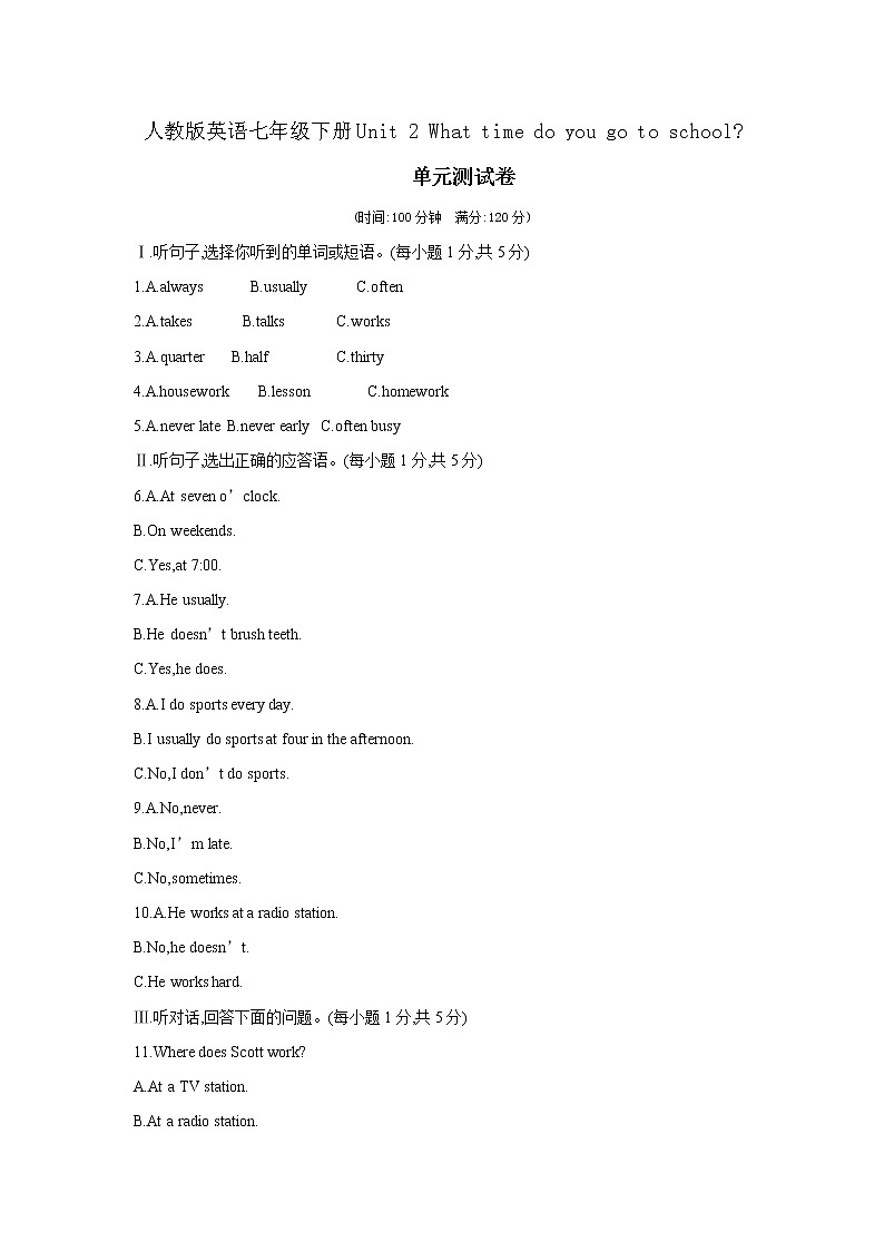 人教版英语七年级下册Unit 2 What time do you go to school单元测试卷01