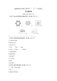 初中英语人教新目标 (Go for it) 版七年级下册Unit 7 It’s raining!综合与测试单元测试测试题