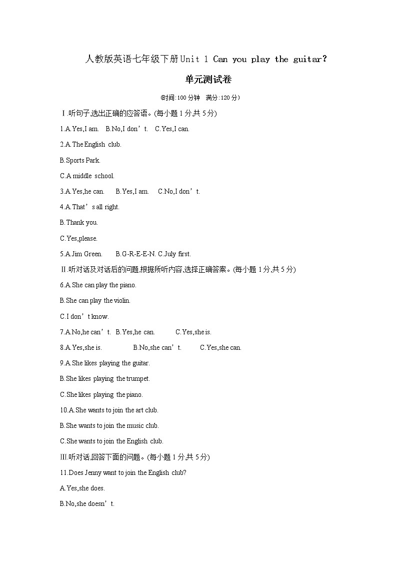 人教版英语七年级下册Unit 1 Can you play the guitar 单元测试卷01
