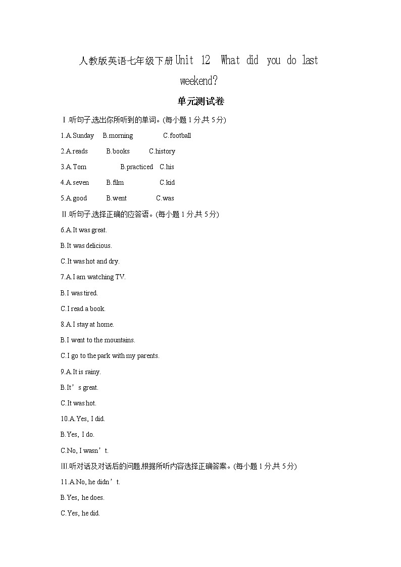 人教版英语七年级下册Unit 12What did you do last weekend单元测试卷01