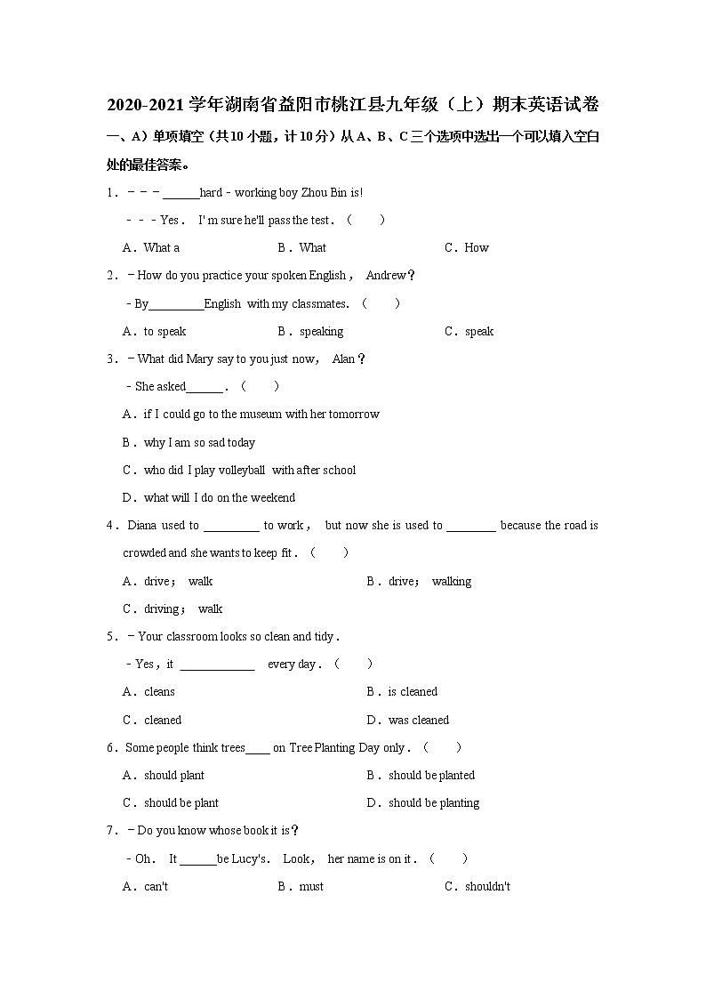 湖南省益阳市桃江县2020-2021学年九年级（上）期末英语试卷     解析版01