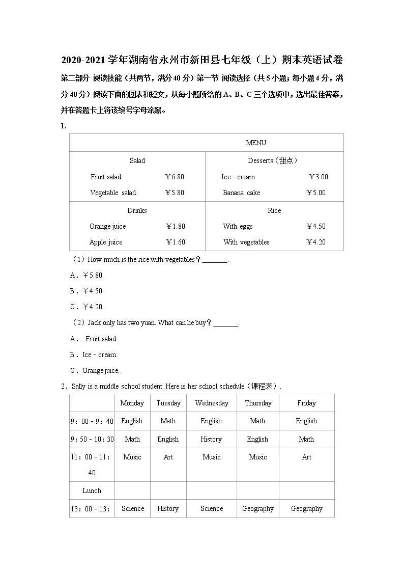 湖南省永州市新田县2020-2021学年七年级（上）期末英语试卷     解析版01