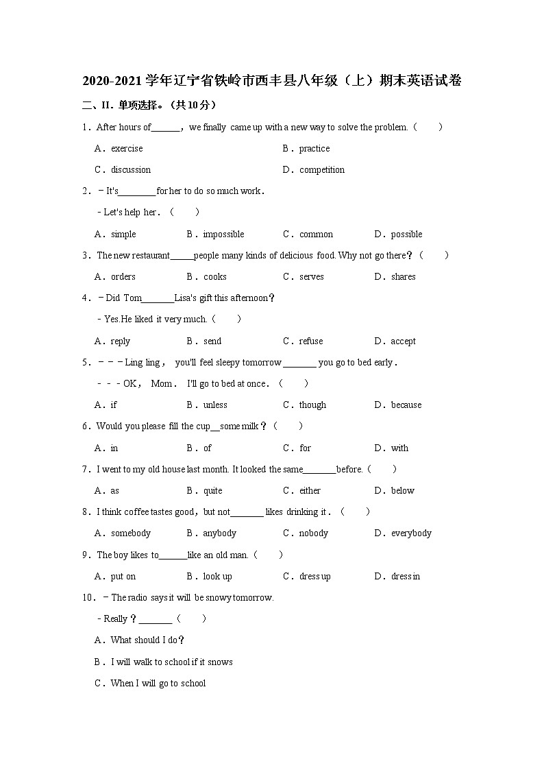 辽宁省铁岭市西丰县2020-2021学年八年级（上）期末英语试卷     解析版第1页