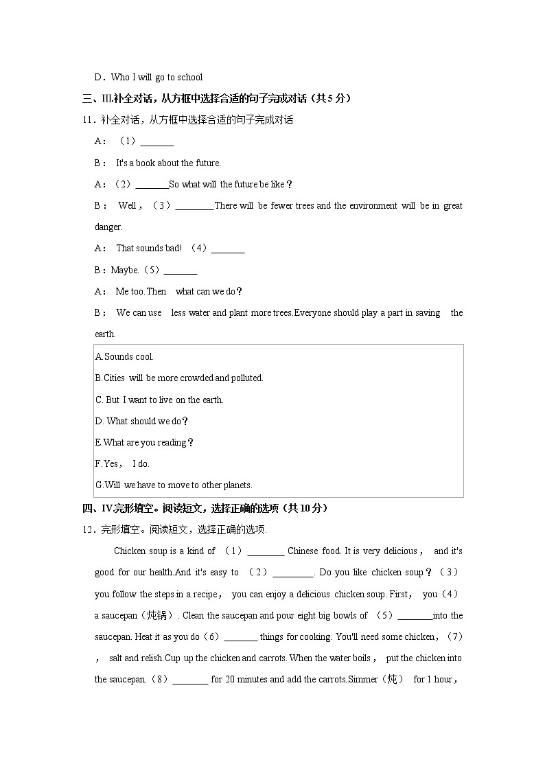 辽宁省铁岭市西丰县2020-2021学年八年级（上）期末英语试卷     解析版第2页