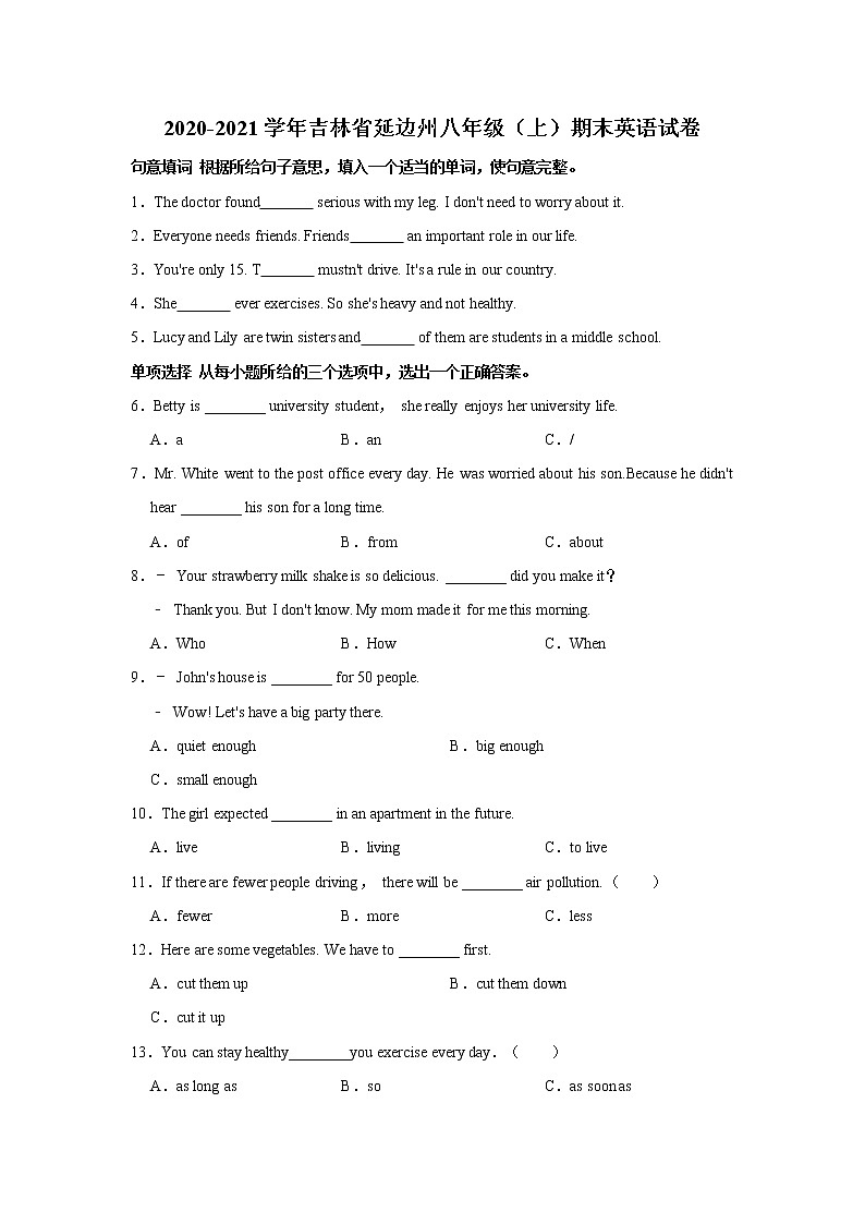 吉林省延边州2020-2021学年八年级（上）期末英语试卷     解析版01