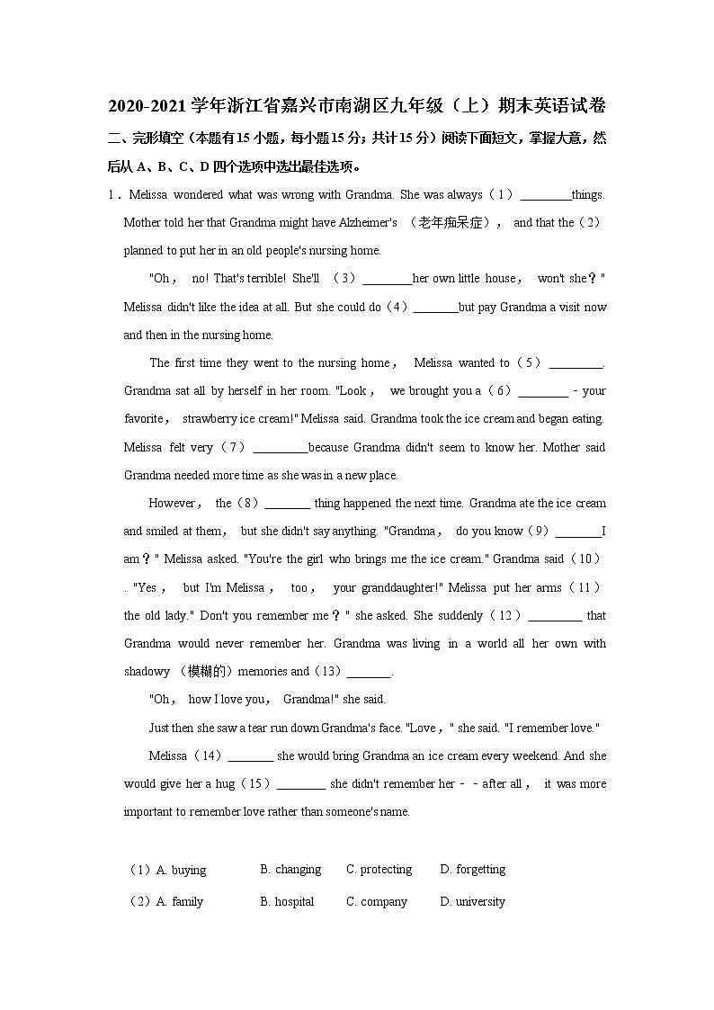 浙江省嘉兴市南湖区2020-2021学年九年级（上）期末英语试卷     解析版01