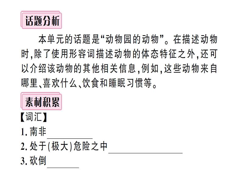 2020春人教版七年级下册英语（山西）习题课件：Unit5单元写作专项(共12张PPT)02