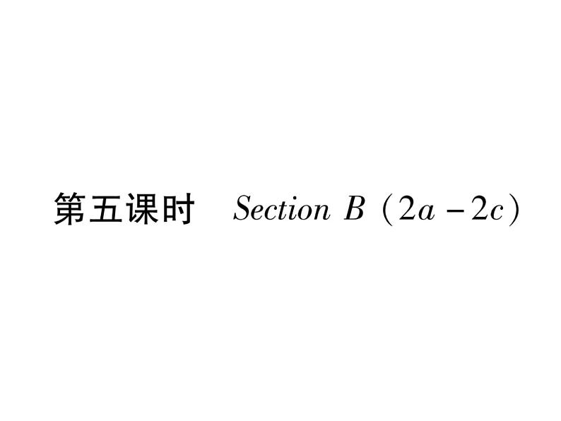 （毕节）人教版2020春七年级英语下册习题课件：Unit 6 Section B (2份打包)01