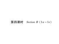 初中英语人教新目标 (Go for it) 版七年级下册Unit 6 I’m watching TV.Section B习题课件ppt