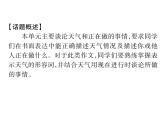（贵阳）人教版2020春七年级英语下册习题课件：Unit7  It's raining！单元同步作文指导(共16张PPT)