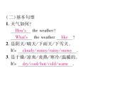 （贵阳）人教版2020春七年级英语下册习题课件：Unit7  It's raining！单元同步作文指导(共16张PPT)