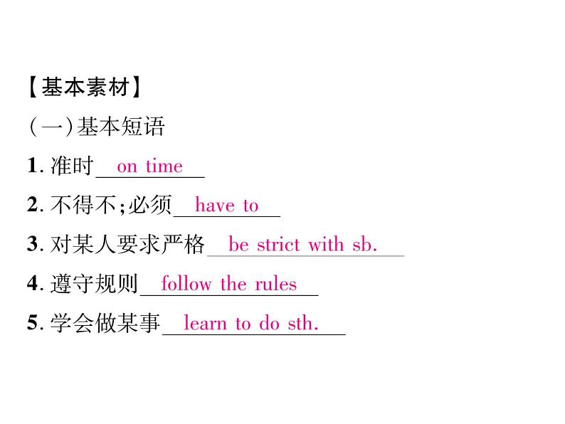 （山西）人教版2020春七年级英语下册习题课件：Unit4  Don't eat in class单元同步作文指导(共14张PPT)03