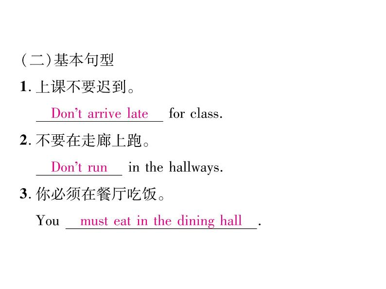 （山西）人教版2020春七年级英语下册习题课件：Unit4  Don't eat in class单元同步作文指导(共14张PPT)05