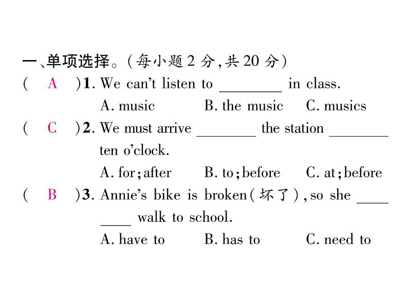 （山西）人教版2020春七年级英语下册习题课件：Unit4  Don't eat in class单元综合能力自测(共25张PPT)02