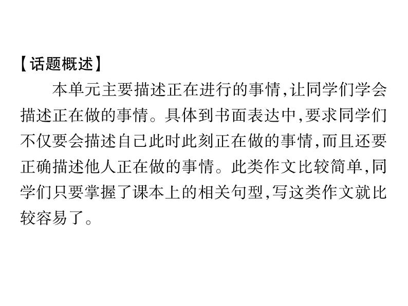 （山西）人教版2020春七年级英语下册习题课件：Unit6  I'm watching TV单元同步作文指导(共14张PPT)02