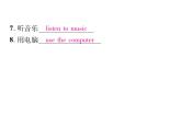 （山西）人教版2020春七年级英语下册习题课件：Unit6  I'm watching TV单元同步作文指导(共14张PPT)