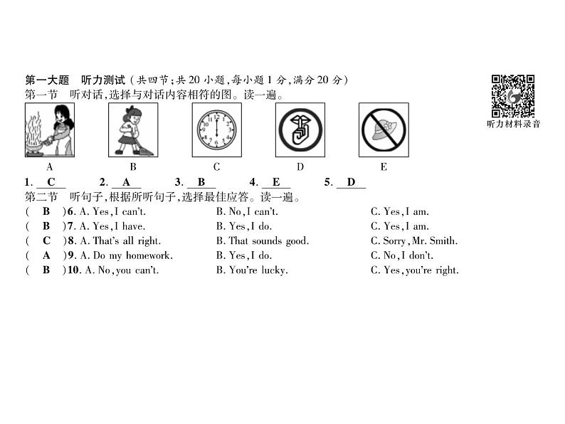 （贵阳）人教版2020春七年级英语下册习题课件：Unit4达标测试题（含听力） (2份打包)01