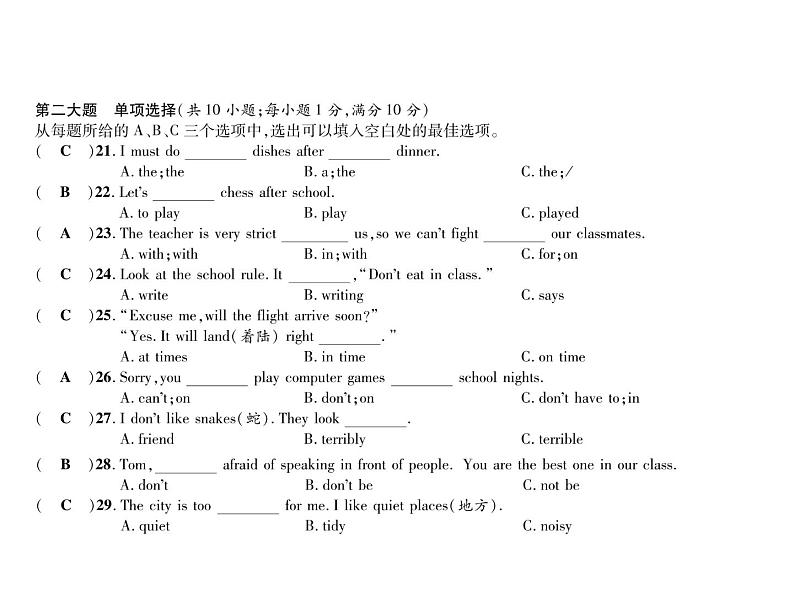 （贵阳）人教版2020春七年级英语下册习题课件：Unit4达标测试题（含听力） (2份打包)03