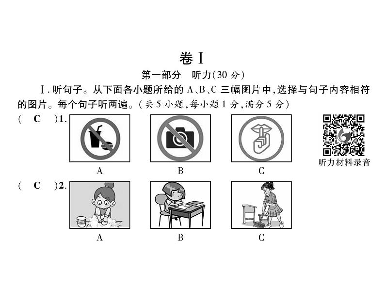 （毕节）人教版2020春七年级英语下册习题课件：Unit 4  达标测试题（含听力） (2份打包)01