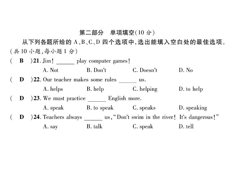 （毕节）人教版2020春七年级英语下册习题课件：Unit 4  达标测试题（含听力） (2份打包)08