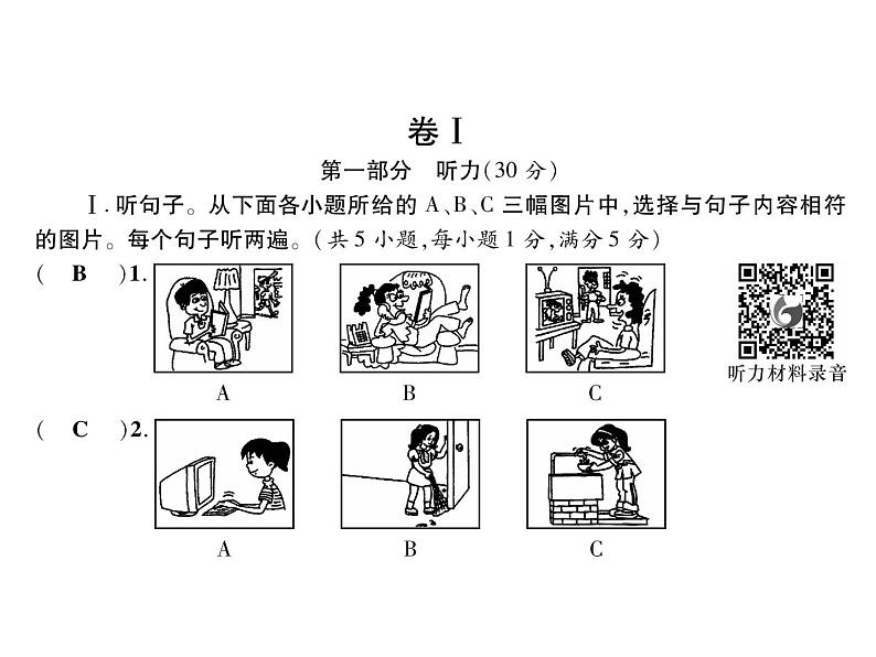 （毕节）人教版2020春七年级英语下册习题课件：Unit 6  达标测试题（含听力） (2份打包)01