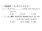 （山西）人教版2020春七年级英语下册习题课件：Unit7  It's raining！单元综合能力自测(共23张PPT)