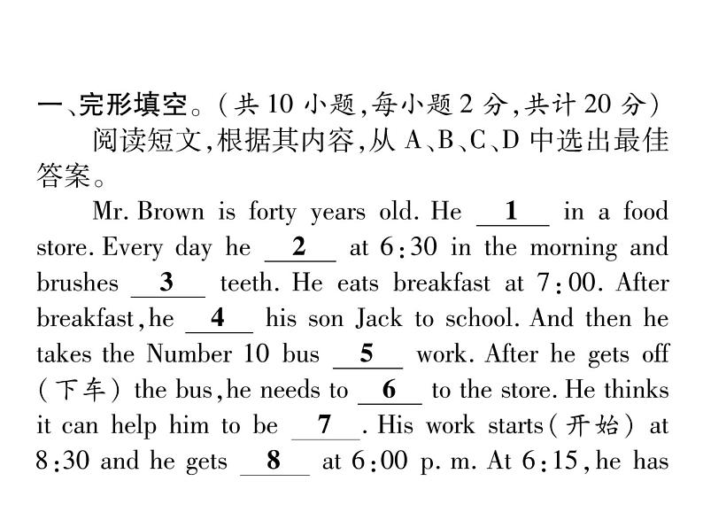 （遵义）人教版2020春七年级英语下册习题课件：Unit2  What time do you go to school？单元综合能力自测(共25张PPT)第2页