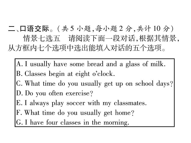 （遵义）人教版2020春七年级英语下册习题课件：Unit2  What time do you go to school？单元综合能力自测(共25张PPT)第5页