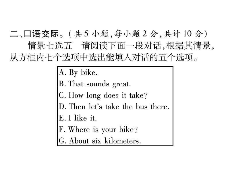 （遵义）人教版2020春七年级英语下册习题课件：Unit3  How do you get to school？单元综合能力自测(共24张PPT)第5页