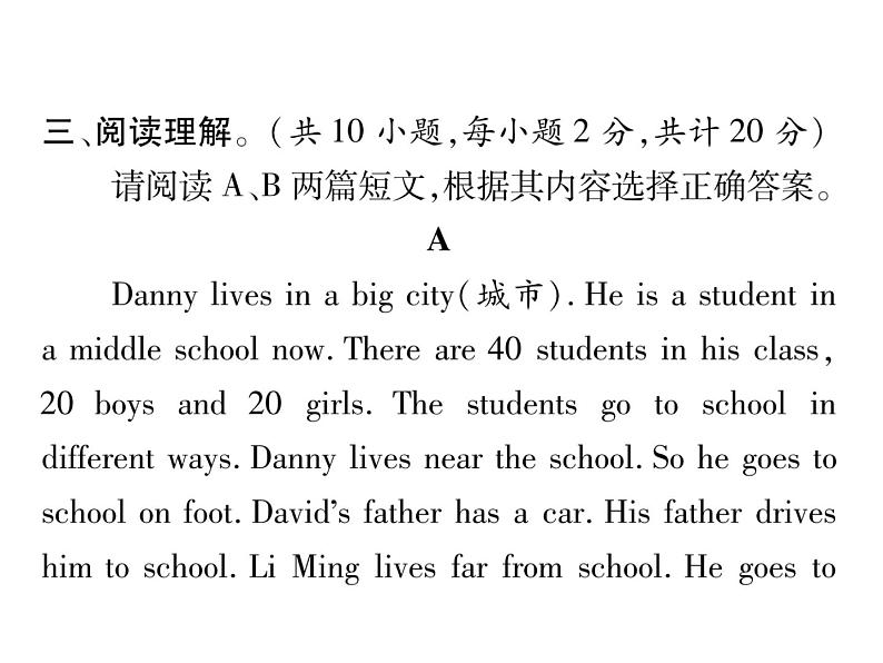 （遵义）人教版2020春七年级英语下册习题课件：Unit3  How do you get to school？单元综合能力自测(共24张PPT)第7页