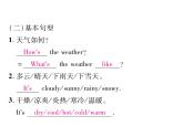 （遵义）人教版2020春七年级英语下册习题课件：Unit7  It's raining！单元同步作文指导(共13张PPT)